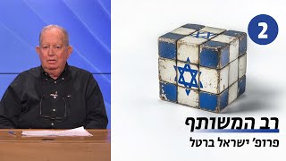 חמש קריאות בהגות ציונית | שיעור 2 - אליעזר בן־יהודה | פרופ' ישראל ברטל