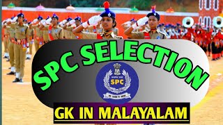 SPC QUIZ GK 2022 | SPC ക്വിസ് 2022 | Student Police Cadet Exam Questions and Answers | NICE THINKERS