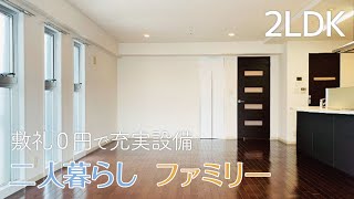 【収納充実】初期費用安め！敷礼0円で充実設備 角部屋南向き【2LDK賃貸】