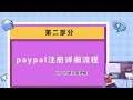 2024最新美区paypal注册绑卡及账号解封最全面的操作教程！小白也能轻松上手！