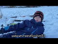 skiing เล่นสกี ฝึกเล่นสกีครั้งแรกของปี ล้มไม่เป็นท่า นอร์เวย์