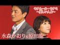 【MV】水森かおり＆原田龍二「モナムール・モナミ～愛しい人よ～」（2024年10月23日発売）