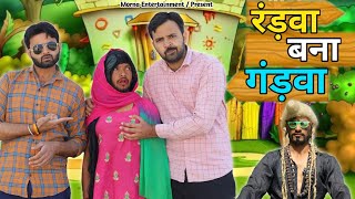 Randva Bana Gandva || Baba Bakchod || Morna Entertainment