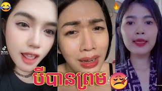 Khmer troll 2023,The Troll Tiktok, Funny Khmer Tiktok, Admin kk troll.