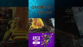 【APEX】G7の腰うち強すぎて草#Shorts