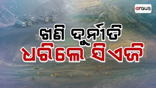 Argus Update Live | ଖଣି ଦୁର୍ନୀତି ଧରିଲେ ସିଏଜି | 12 Sept 2024 | Argus News