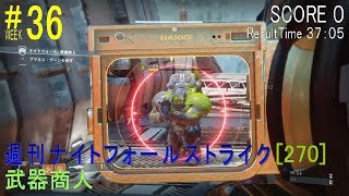 【DESTINY2】週刊ナイトフォール[270]#36 ソロ／『武器商人』：ハンター