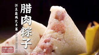 《味道》这些竟然可以用来包粽子？腊肠 叉烧 五花肉...馅料十足 口感丰富——我的家乡菜·江苏盐城大丰 20210616 | 美食中国 Tasty China