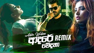 Adare Wedana (Remix) - Shane Zing (ZacK N) | Sinhala Remix Songs | Sinhala DJ Songs (2019)