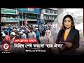 সন্ধ্যা ৭ টার নিউজ আপডেট। শুক্রবার, ০২ আগস্ট ২০২৪ || Jago News Live