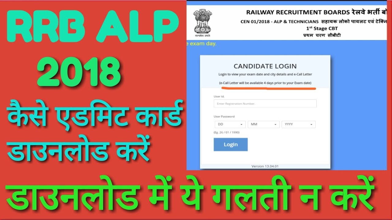 RRB Alp Admit Card 2018 Download - YouTube