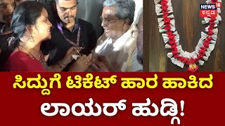 CM Siddaramaiah | ಸಿಎಂಗೆ ‘ಶಕ್ತಿ’ ಹಾರ ಹಾಕಿದ ಮಹಿಳೆ! | Free Bus Effect | Congress Gaurante