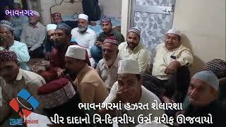 ભાવનગરમાં હઝરત શેલારશા પીર દાદાનો ત્રિ-દિવસીય ઉર્સ શરીફ ઊજવાયો