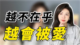 怎樣反向追女生？男生越不在乎這3件事，反而越容易吸引女生！！兩性丨戀愛丨晨哥Monica