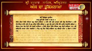 ਅੱਜ ਦਾ ਹੁਕਮਨਾਮਾ, ਸ੍ਰੀ ਦਰਬਾਰ ਸਾਹਿਬ, ਅੰਮ੍ਰਿਤਸਰ (3 Feb)