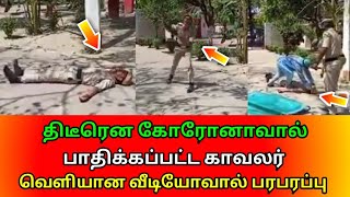 திடீரென வெளியான வீடியோவால் பரபரப்பு ? என்ன நடந்தது தெரியுமா ?