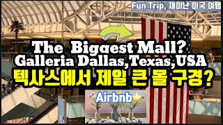 4K🇺🇸The Biggest Mall in Dallas?Fun Tour Galleria⭐️Dallas\u0026Airbnb텍사스 달라스 제일큰쇼핑몰?갤러리아몰에어비엔비 달라스시내구경??