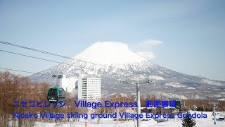 [前面展望]ニセコビレッジ　ビレッジエクスプレス　ゴンドラとリフトの混在/[Driver's view]Niseko Village, Village Express Gondola