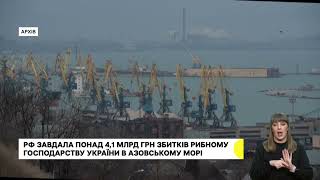 Про збитки, завдані Азовському морю внаслідок незаконного вилову риби російськими браконьєрами