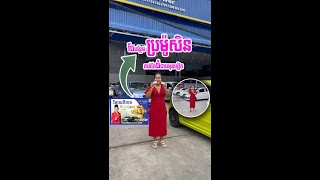 😱ប្រូម៉ូសិនរាល់ខែធំទៅហើយ ក្រុមហ៊ុន ខា ផៅវើ បន្ថែមប្រម៉ូសិនអោយកាន់តែធំជាងនេះទៀត🚗🥰💥