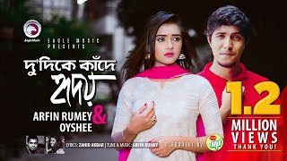Du Dike Kade Hridoy | Arfin Rumey Feat Oyshee | Tawsif Mahbub | Tanjin Tisha | Bangla New Song 2018
