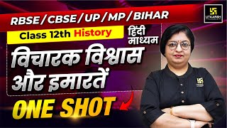 Vicharak Vishwas Aur Imarten in One Shot | Class 12 History Chapter 4 | Dr. Sheetal Ma'am