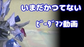 【ﾋﾞｰﾀﾞﾏﾝ】[350] ｿﾆｯｸ＝ﾄﾞﾗｳﾞｧｲｽ