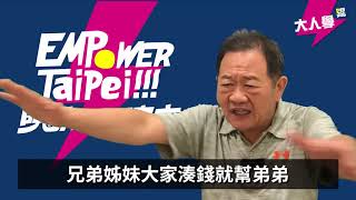 兄弟姊妹很自私該怎麼辦｜POWER課外篇｜第一百零四集