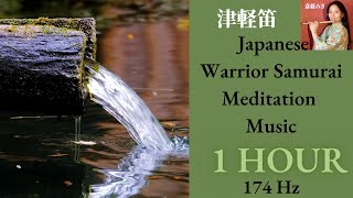 Japanese Warrior Meditation Music　津軽笛、篠笛で瞑想