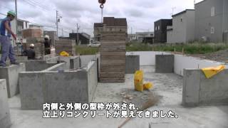 住宅基礎工事紹介動画－型枠解体工事編