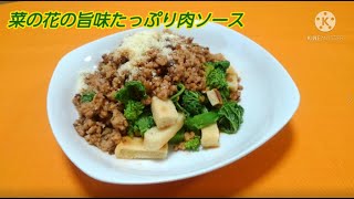 【介護ごはん】菜の花の旨味たっぷり肉ソース