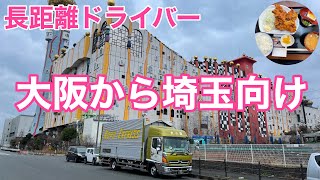 【懐かしい冷蔵庫屋さん】長距離トラックばばぁ1/24(月)地場の頃よく行ってた場所へ🚛