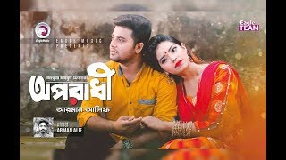 Oporadhi (Lyrics) | Ankur Mahamud Feat Arman Alif | Bangla New Song 2018