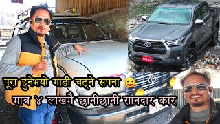 मात्रै ४ लाखमै कार Chepest Car Price in Nepal || Hi Auto || Recondition Cars Vechiles in Nepal