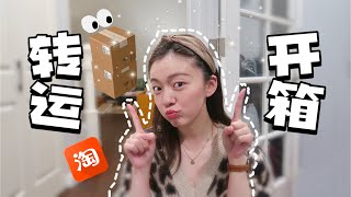 淘宝转运大开箱 | 26KG | 家居生活品 | 养宠好物🐱 | 个护 | UNBOXING TAOBAO