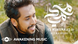 Ali Magrebi - Ya Muhammad علي مغربي - يا محمد ﷺ | Official Music Video