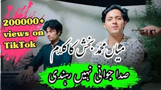 Sada Na Rasad Kalam Mian Muhammad Bakhsh || Singer Ramzan Jani ||2023|| Ramzan Jani official|| Kalam