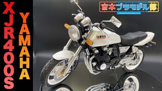 【バイクプラモ】YAMAHA  XJR400s 1/12