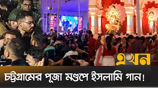 পূজা কমিটির যুগ্ম-সম্পাদক সজল দত্ত বহিষ্কার | Chattogram Arrest | Ekhon TV