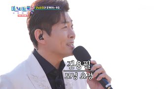 찾아가는 서비스🤟 모닝 요정의 완벽한 노래 ‘미안 미안해’♪ TV CHOSUN 230413 방송 | [미스터트롯2 토크콘서트 – 2회] | TV조선