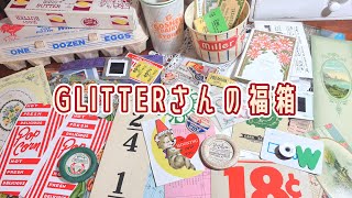 【購入品】『GLITTER』さんで初めてのお買い物🛒ˊ˗2025福箱￤ヴィンテージ紙もの\u0026雑貨