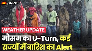 Weather Update: UP, Delhi समेत कई राज्यों में बारिश का Alert, Flood से कई परेशान