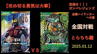 【攻め切る勇気は大事】　〜攻守の判断は大事だと思った試合〜　２０２５．０１．１２　目指せ❗❗❗ガンバレジェンズ、全国ハイランカーの道。