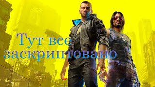 Cyberpunk 2077. Как получить достижение Christmas Tree Attack / Тут всё заскриптовано