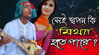 Sei sopon ki mitta hote pare || Baul street song | New Bangla video song | New song 2020