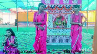 kaka vashti somproday dj ak nam kirtan tufanganj coochbehar mb 8637844054