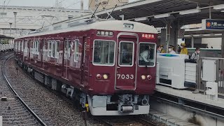 平日朝限定種別 阪急電車 7000系 7033編成+6000系 6013編成:通勤特急 大阪梅田行き