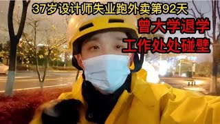 一37岁设计师曾大学退学，如今年纪大了再加上没学历，找不到工作