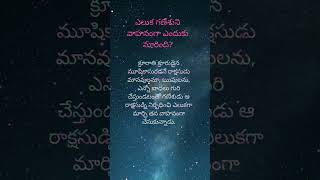 116. ఎలుక గణేశుని వాహనంగా ఎందుకు మారింది?#VartaliSpiritual # DharmaSandhehalu #SanatanaDharma