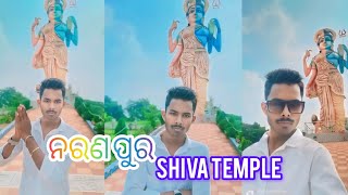 🙏🏻. Keonjhar.☘️ ନରଣ ପୁର. 🙏🏻. Shiva temple. short video. 🏍️